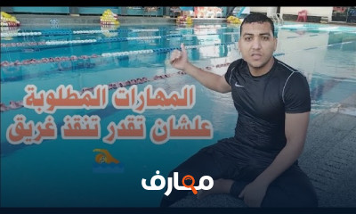 السباحة تحت الماء