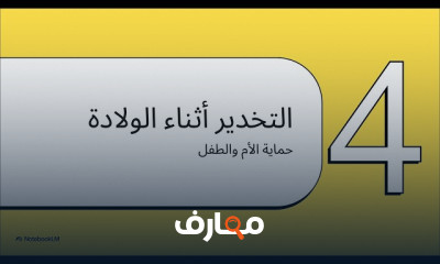 التخدير في طب النساء والتوليد