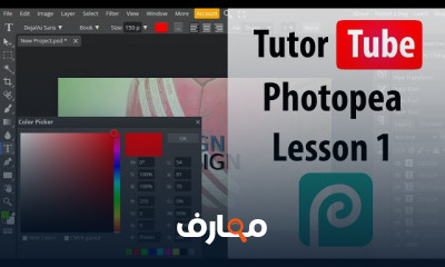 أساسيات Photopea