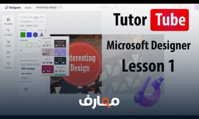 أساسيات Microsoft designer