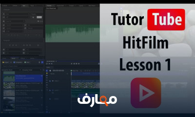 أساسيات HitFilm