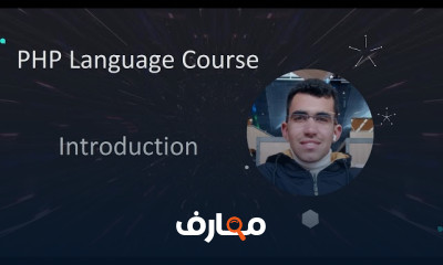 برمجة لغة PHP
