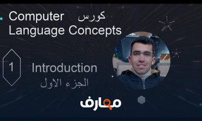 مفاهيم لغات البرمجة