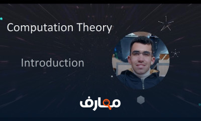 نظرية الحوسبة Computation Theory