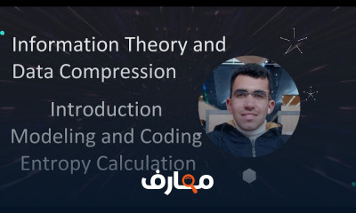 نظرية المعلومات وضغط البيانات