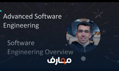 هندسة البرمجيات المتقدمة