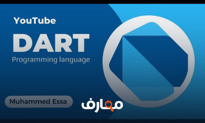 برمجة لغة Dart