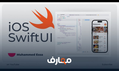برمجة Swift SwiftUI