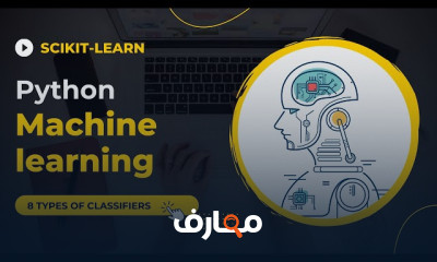 أساسيات Python لتعلم الآلة