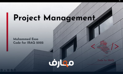 ادارة المشاريع