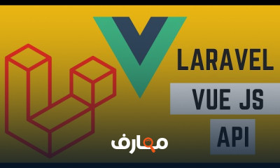 بناء التطبيقات باستخدام Laravel