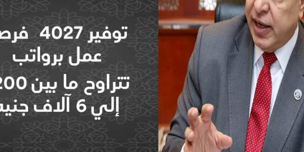 فتح باب التقديم بوزارة القوى العاملة برواتب تصل إلى 6 آلاف جنيه