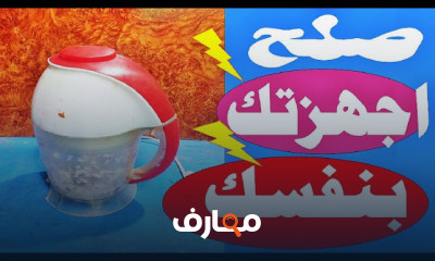 صيانة اجهزة منزلية