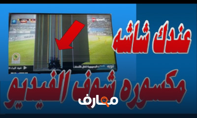 صيانة أعطال الشاشات