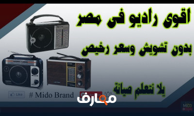 إصلاح الراديو