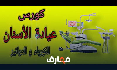 اصلاح أجهزة الأسنان
