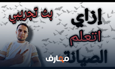 صيانة الأجهزة الطبية