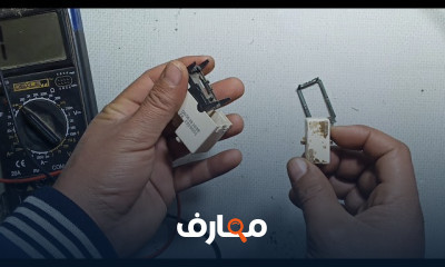 تصليح مفتاح الكهرباء