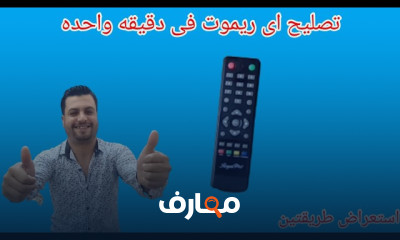اصلاح اجهزة منزلية