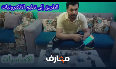 صيانة الأجهزه الكهربائية