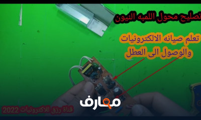 إصلاح الترنسات