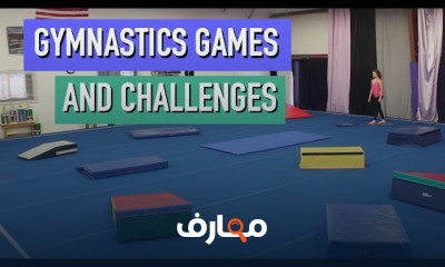 العاب جمباز