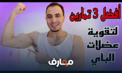 تمارين رياضية في المنزل