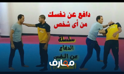 الدفاع عن النفس وقتال الشوراع