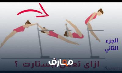 الكب فى الجمباز