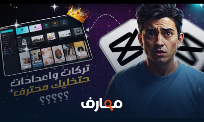 مونتاج CapCut Pc