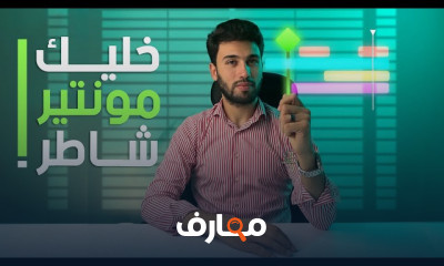 مونتاج بالهاتف