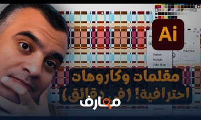 أساسيات التصميم فى Illustrator