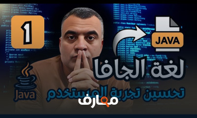 أساسيات الجافا سكريبت