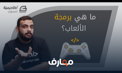 برمجة الألعاب