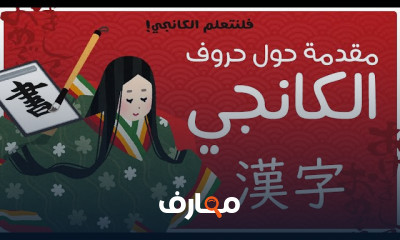 الكانجي الحروف الصينية