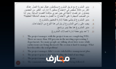 أسئلة اختبار PMP بالعربي