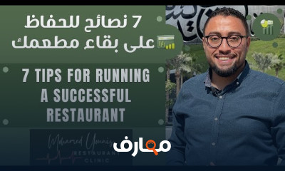 انشاء مشروع مطعم