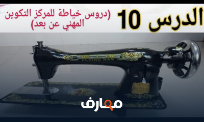 أنواع آلات الخياطة