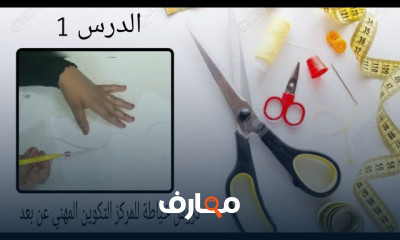خياطة الملابس الجاهزة