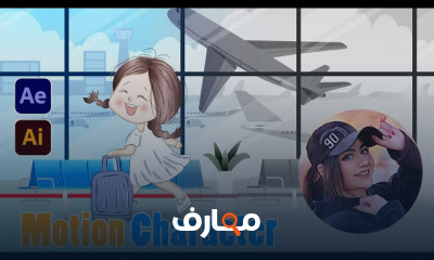 تحريك الكاركتر في After Effects