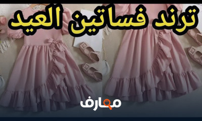 تصميم فساتين العيد للأطفال
