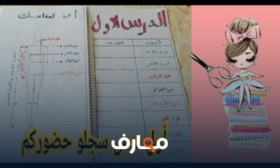 أساسيات الخياطة من الصفر