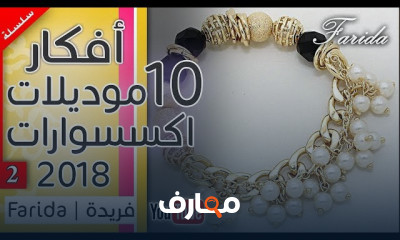 افكار اكسسوارات بنات هاند ميد