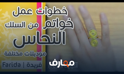 طريقة عمل اكسسوارات نحاس