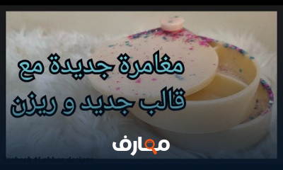 الشغل بالريزن