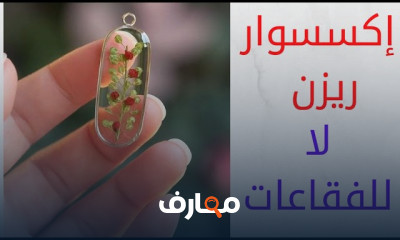 فن الريزن