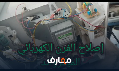 تصليح افران
