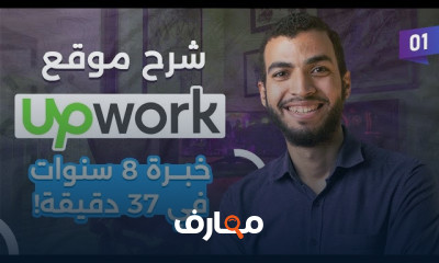 موقع Upwork للعمل الحر