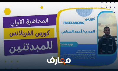 كيف تبدء بمجال الفريلانس