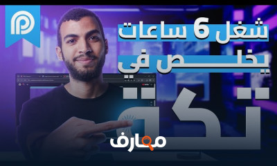 البرامج والأدوات للعمل الحر